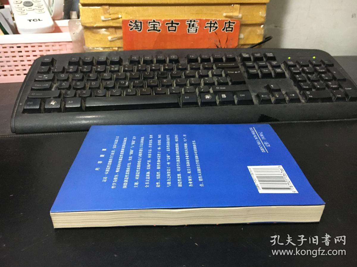 思维与创造