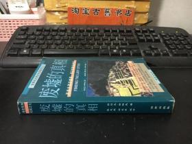 废墟的真相：寻找失落的城邦：考古的黄金时代