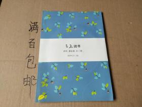 三毛说书 武松、潘金莲、孙二娘（原声CD二张）(k2020-8-17)