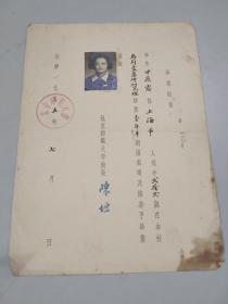 1955年北京师范大学毕业证书（有校长陈垣钤印）（证主为北京师范大学教授）