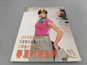 MAISON MODE 美美杂志 SPRING/SUMMER ISSUE 1996