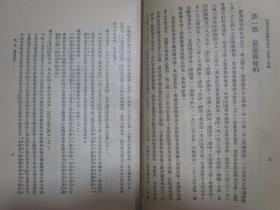 中国国民经济在条约上所受之束缚 黄荫莱著 民国二十五年六月初版同年九月作者黄荫莱毛笔签名本【慶禧吾兄教正 弟荫莱敬赠 一九三六.九.】此书及签名永久保真保老 珍品！