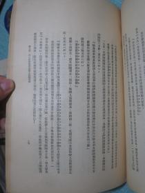 中国国民经济在条约上所受之束缚 黄荫莱著 民国二十五年六月初版同年九月作者黄荫莱毛笔签名本【慶禧吾兄教正 弟荫莱敬赠 一九三六.九.】此书及签名永久保真保老 珍品！