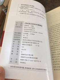 《党纪处分条例》实案解读