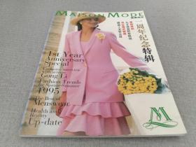 MAISON MODE 美美杂志 SPRING/SUMMER ISSUE 1995