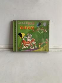 CD 猫和老鼠 四川方言版 第五集