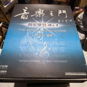 音乐之门  音乐学习4+1（内附3光盘）