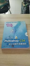 突破平面：中文版Photoshop CS4设计与制作深度剖析（全彩印刷）