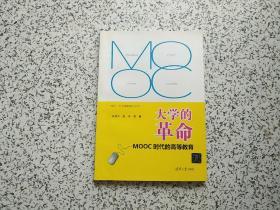 大学的革命——MOOC时代的高等教育