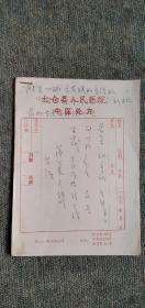 太仓县人民医院中医处方7、80年代(手抄治疗各种肝病偏方)