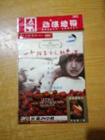 一个陌生女人的来信 DVD(未拆封)