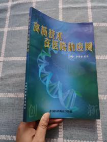 高新技術(shù)在醫(yī)院的應(yīng)用