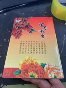 中国小钱币珍藏册 花开富贵