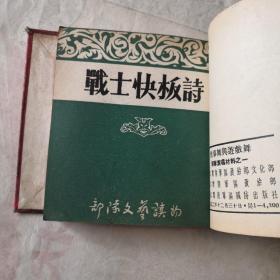 部队文艺丛书第五卷合订本