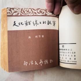 部队文艺丛书第五卷合订本