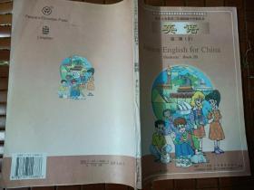 九年义务教育三年制初级中学教科书英语第二册下彩色版