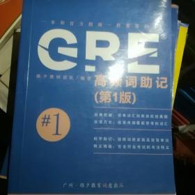 新GRE高频词汇：阅读理解