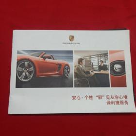 PORSCHE 安心·个性·“驭”见从容心境 保时捷服务