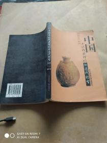中国小说戏曲理论的近代转型