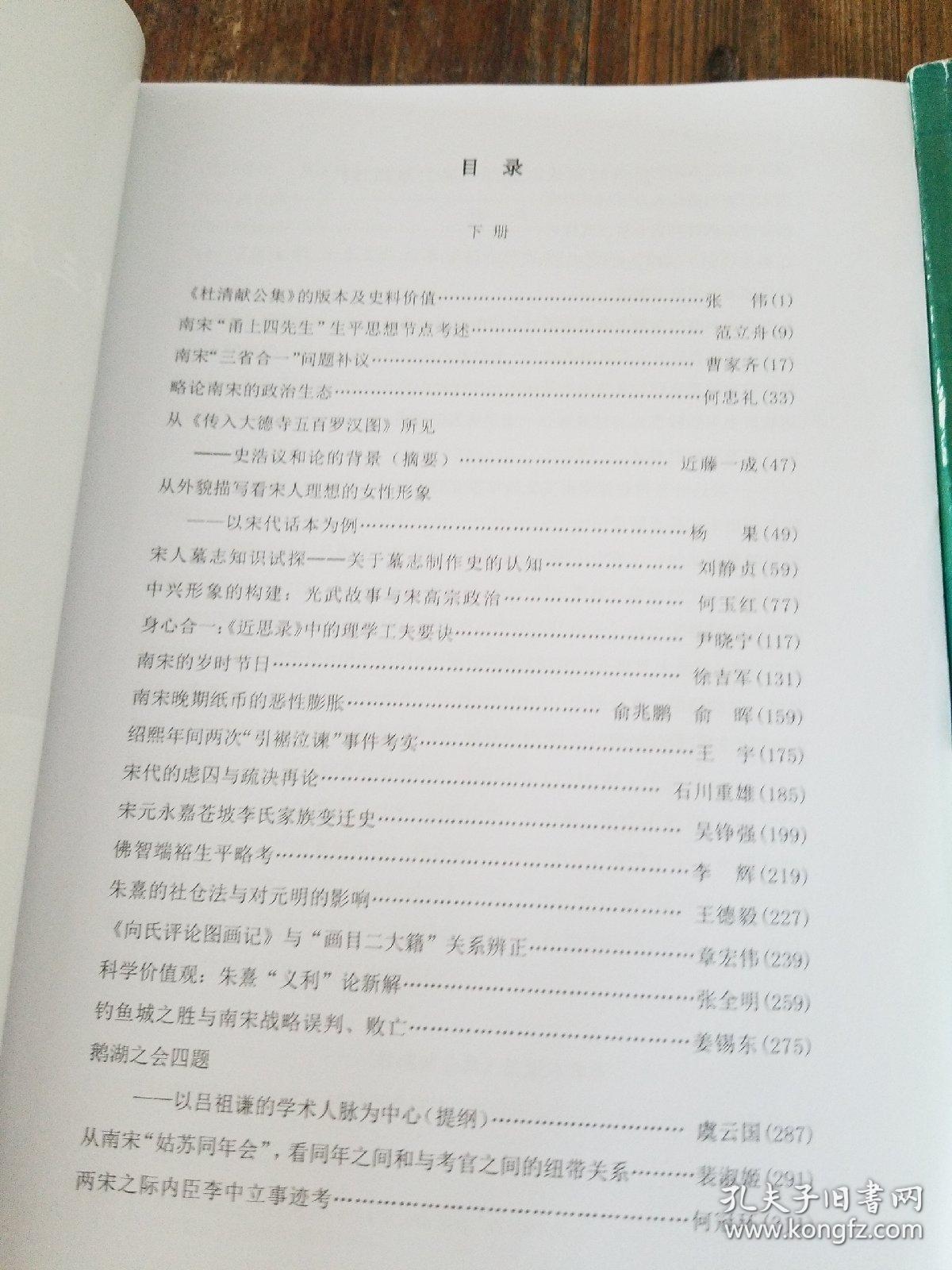 第三届中国南宋史国际学术研讨会（论文集 ）上下册