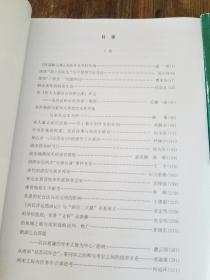 第三届中国南宋史国际学术研讨会（论文集 ）上下册