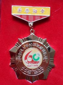 中国人寿60华诞献礼行动荣誉勋章