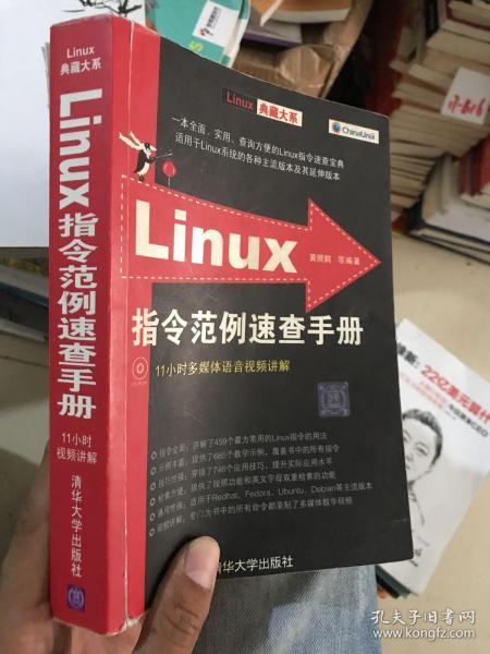 Linux指令范例速查手册