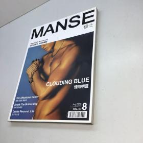 MANSE 俊士 创刊四周年 特别典藏版 （2009-8，VOL.45）   【 9品 +++ 正版现货 自然旧 多图拍摄 看图下单】