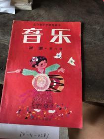 全日制小学试用课本音乐简谱第六册