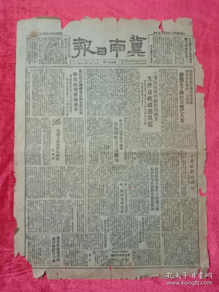 晋察冀边区红藏经典·建国前原版报刊·《冀南日报》民国三十八年六月二十七日·1949.6.27·（像是当年的五彩纸印刷）内容有冀南青年团纪念“七一”，党员作模范，馆陶公粮入仓，华北通令嘉奖，临漳香菜营互助，邯郸各县剿蝗，隆尧经验，东赵庄开锄。浙东解放临海城，渭南歼敌五千余。内蒙、杭州、湖北、华北各地庆祝新政协会等内容。（赠礼盒）。