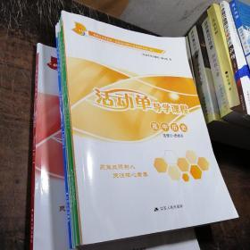 活动单导学课程. 高中历史选修1+选修4