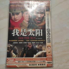 我是太阳DVD