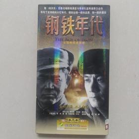 钢铁年代《DVD光盘》