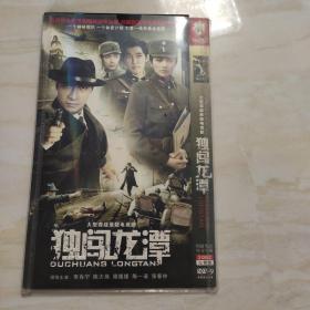 独闯龙潭DVD