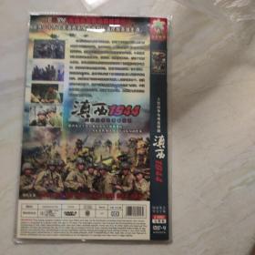 滇西1944DVD