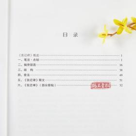 张迁碑 经典碑帖入门辅导丛书 入门技法教程 中国书店隶书毛笔书法字帖