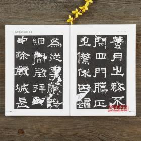 张迁碑 经典碑帖入门辅导丛书 入门技法教程 中国书店隶书毛笔书法字帖