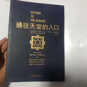 通往天堂的入口