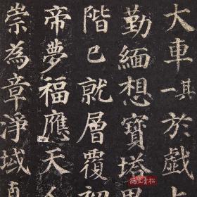 颜体颜真卿字帖多宝塔碑 楷书毛笔书法字帖附带技法解析 经典与传承系列书法碑帖