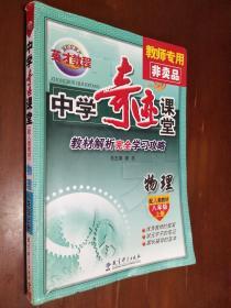 （14秋）8年级 上（人教）中学物理/奇迹课堂