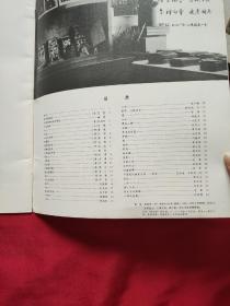 宝古斋（1979年第1期）品如图