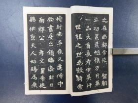 「六朝墓誌精華 第一集-第四集」4帙15冊不揃