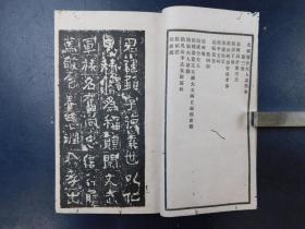 「六朝墓誌精華 第一集-第四集」4帙15冊不揃