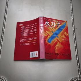 水刀子
