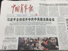 中国青年报2020年1月17日