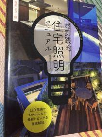 超实践的住宅照明手册