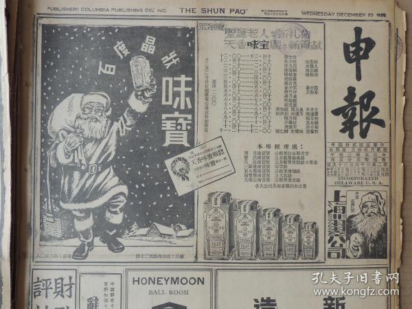 1939年12月20日 上海申报  桂南华军连战皆捷大高峰坳昨午告收复 七塘日军全部被歼 八塘在围攻中 钦县东北华军出击已将那利克复 皖南华军续克要点 鄂中全线激战 汉宜路日军突围受创京钟路整日炮声甚密 晋东南华军挺进至长治附近 长子城郊各据点均克复 夏县方面华亦积极反攻 陕前方慰劳团行献旗礼 黄质文不甘受人利用自粤逃脱抵港 临邑日军遭华夹击 日军分批袭川黔 梁山南川均被投弹 渝市发高射炮轰击