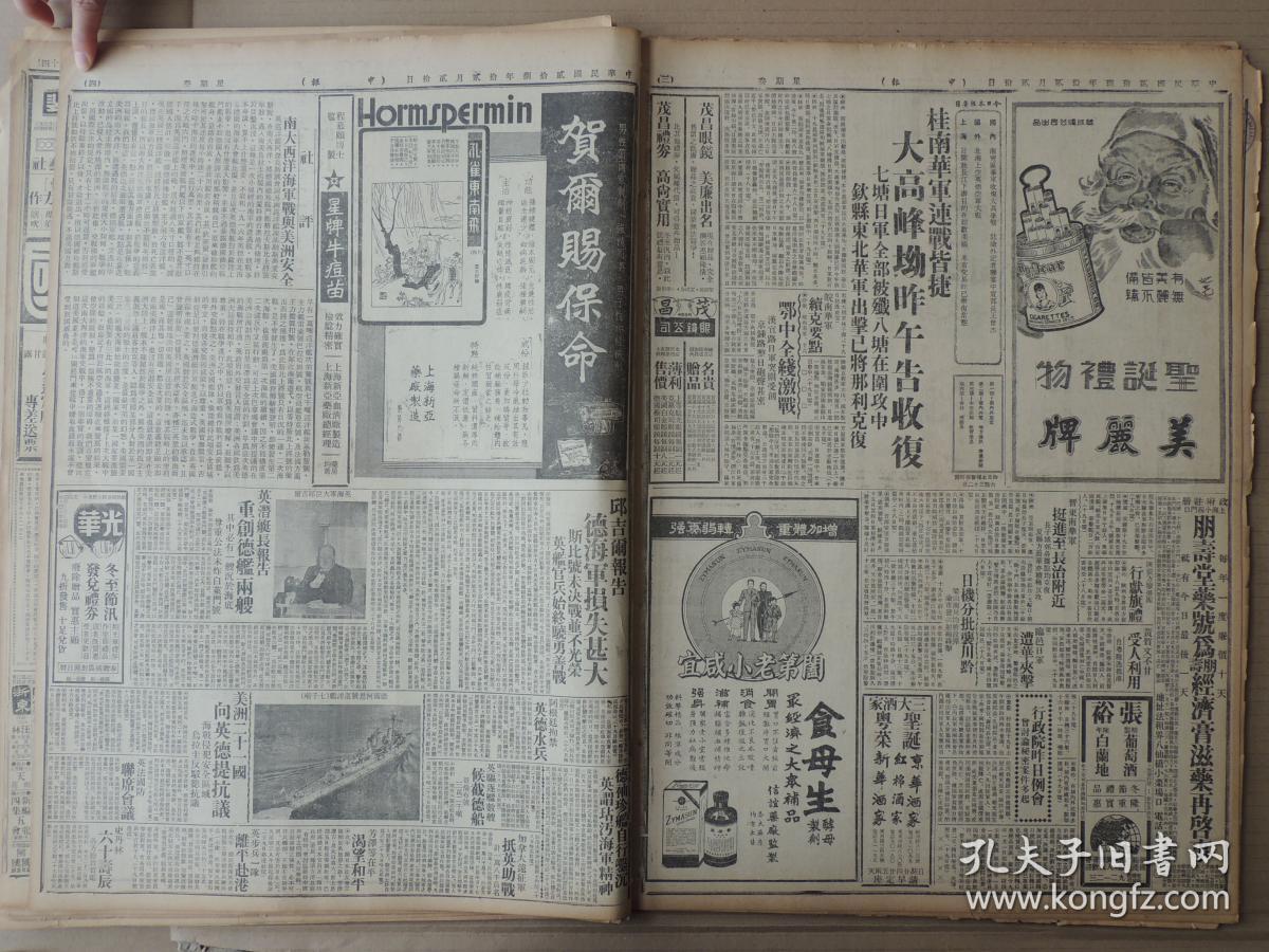 1939年12月20日 上海申报  桂南华军连战皆捷大高峰坳昨午告收复 七塘日军全部被歼 八塘在围攻中 钦县东北华军出击已将那利克复 皖南华军续克要点 鄂中全线激战 汉宜路日军突围受创京钟路整日炮声甚密 晋东南华军挺进至长治附近 长子城郊各据点均克复 夏县方面华亦积极反攻 陕前方慰劳团行献旗礼 黄质文不甘受人利用自粤逃脱抵港 临邑日军遭华夹击 日军分批袭川黔 梁山南川均被投弹 渝市发高射炮轰击