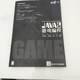 JAVA 2游戏编程