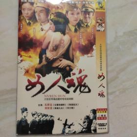 女人魂DVD